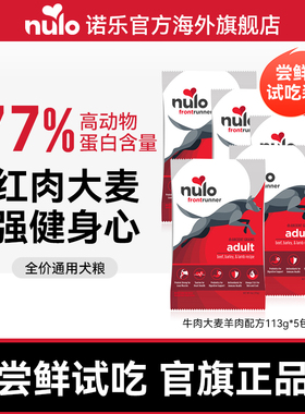 【天猫u先】Nulo诺乐领跑者系列牛肉大麦成犬粮113g*5狗粮试吃