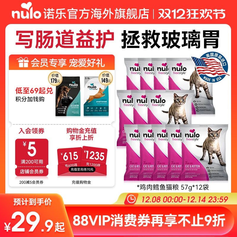 Nulo诺乐进口低敏高蛋白益生菌肠胃猫粮试吃体验装效期至26年4月