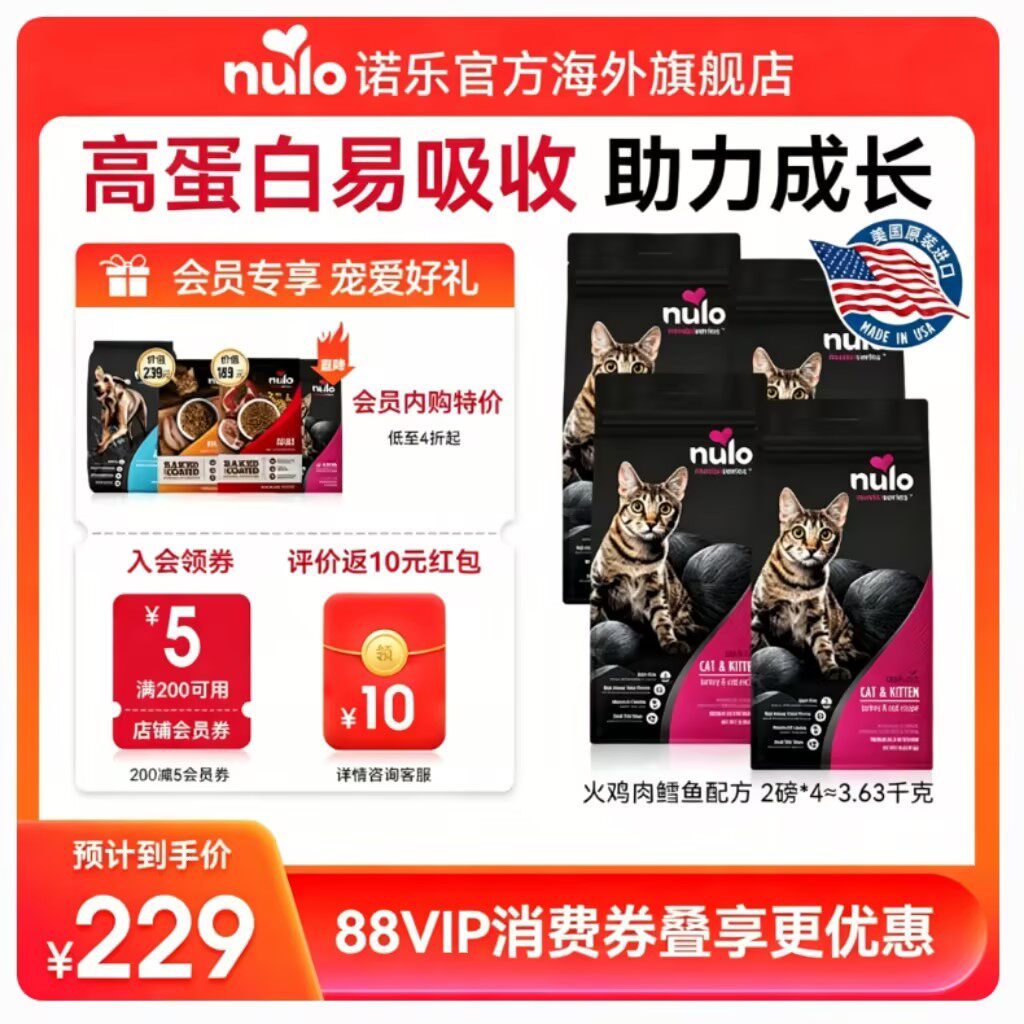 Nulo诺乐进口金牌系列高蛋白益生菌低GI无谷全价幼猫&成猫粮