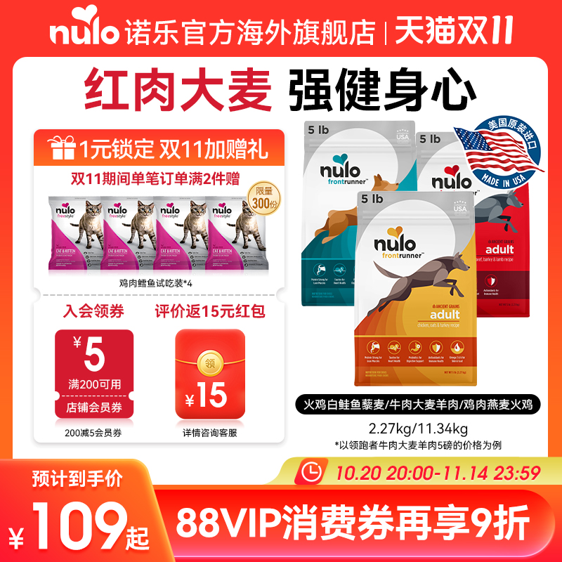Nulo诺乐进口领跑者狗粮高蛋白通用小型犬成犬粮5/25磅新效期