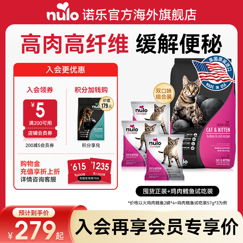 nulo金牌系列无谷低敏猫粮12磅