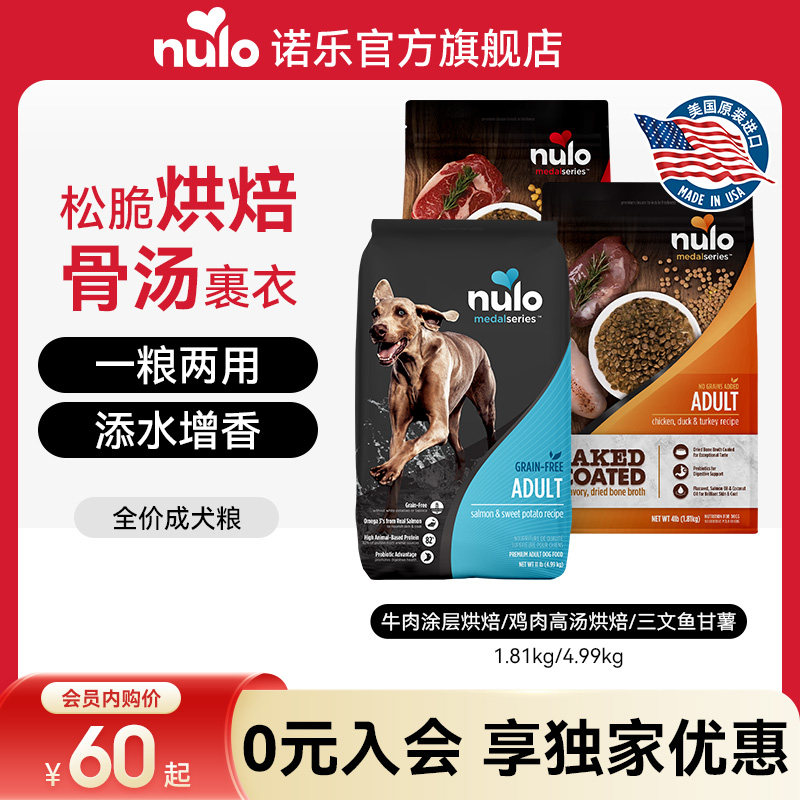 【会员内购会】Nulo诺乐进口涂层烘焙狗粮鲜肉骨汤全价成犬粮,宠物/宠物食品及用品,狗全价风干/烘焙粮,淘宝优惠券,粉丝福利购,淘宝优惠卷
