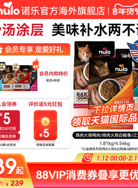 Nulo诺乐进口金牌系列烘焙低脂通用全价成猫幼猫粮效期至26.4-7月