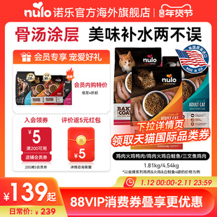 Nulo诺乐进口金牌系列烘焙低脂通用全价成猫幼猫粮效期至26.4-7月