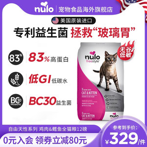 nulo全价猫粮美国进口调理肠胃