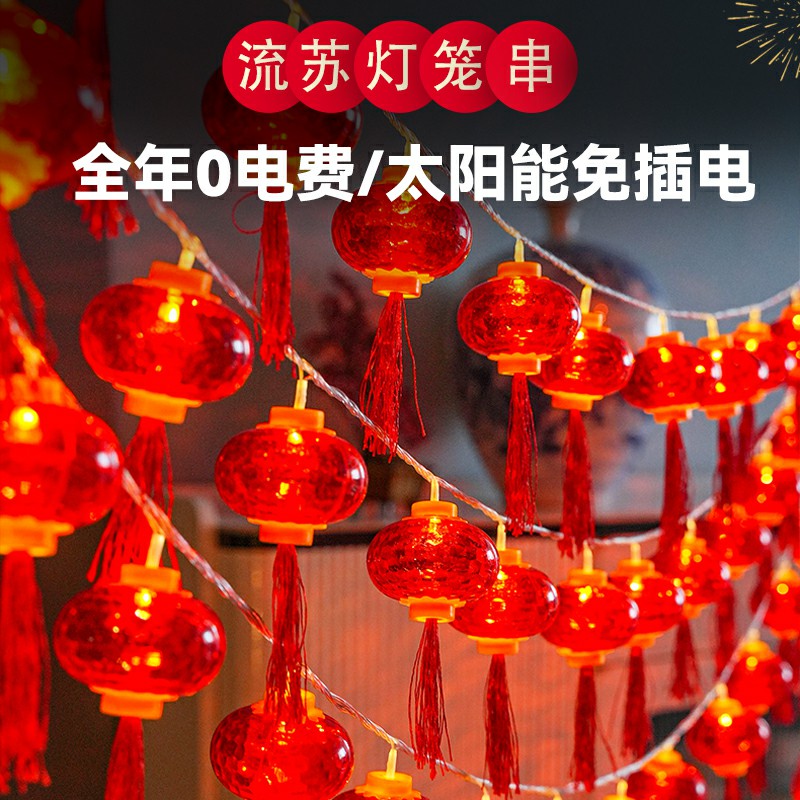 2024新款新年新中式福字连串红色灯笼春节氛围装饰小彩灯结婚挂饰