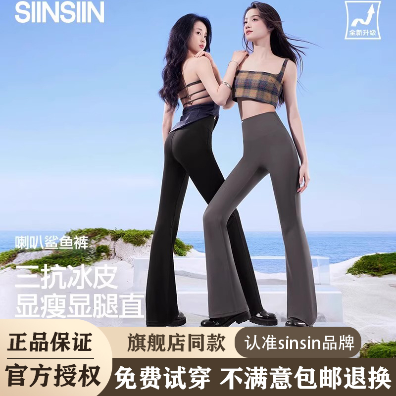 SIINSIIN微喇鲨鱼裤女夏季薄款2025新款外穿瑜伽裤冰皮超模喇叭裤