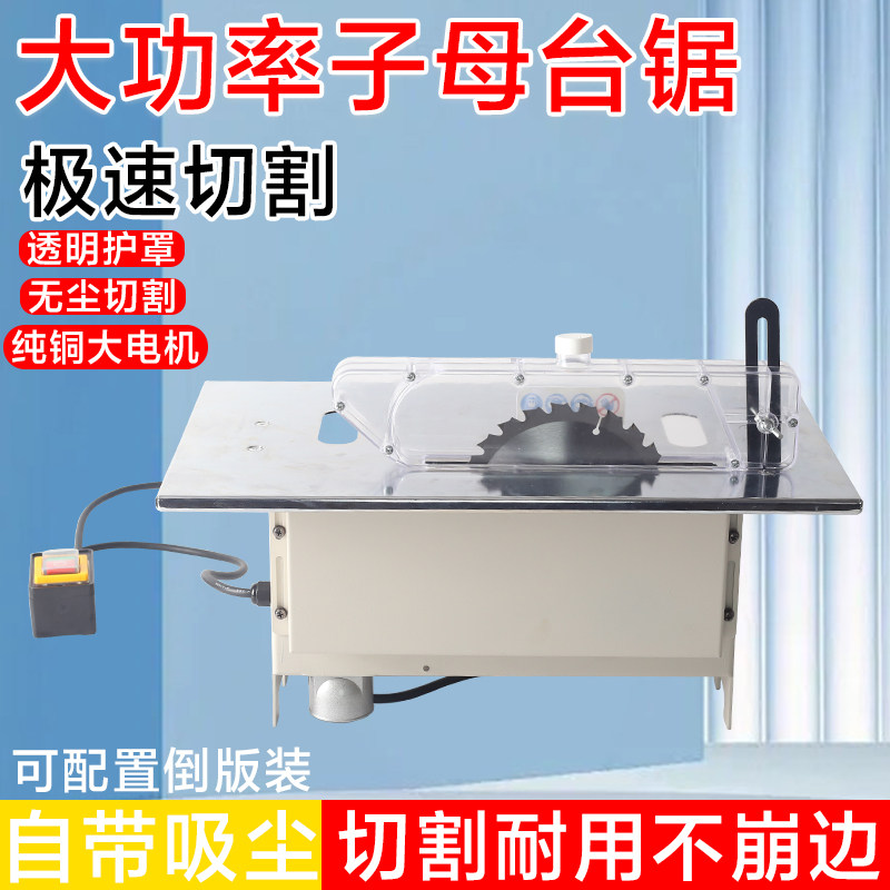新款木工无尘锯台锯双电机家用小型精密锯多功能大功率台式切割机