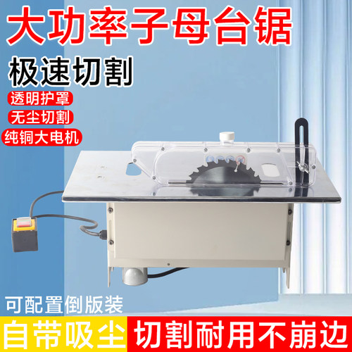 新款木工无尘锯台锯双电机家用小型精密锯多功能大功率台式切割机