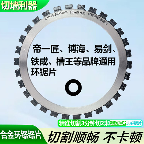 光速高频环j锯切墙机锯片410mm