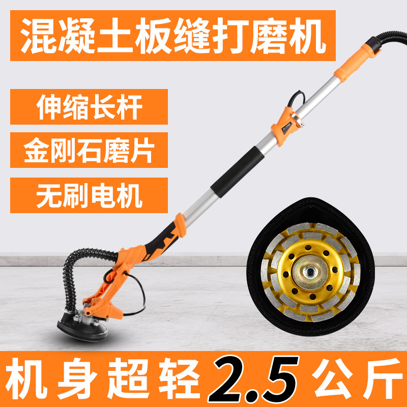 天花板缝拼接缝墙面地面水泥混凝土打磨机轻型无刷粗刨机手持长杆
