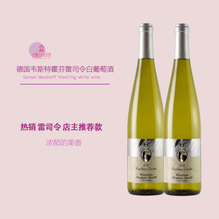 敲好喝!曾爆款德国法尔兹韦斯特霍芬雷司令Riesling半甜白葡萄酒