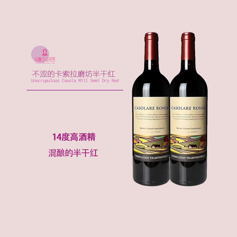 不涩！法国卡索拉磨坊歌海娜混酿半干红葡萄酒买1箱送1箱略微带甜