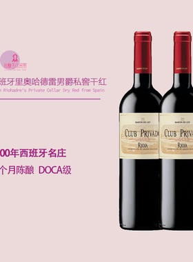 德雷男爵私窖干红葡萄酒天帕尼罗酒窖陈酿12月西班牙里奥哈DOCA级