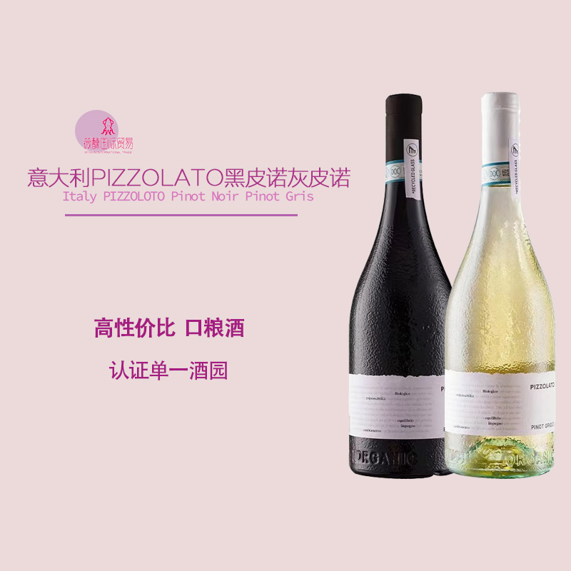單一園！花果香絲滑意大利碧索世家黑皮諾干紅灰皮諾干白葡萄酒