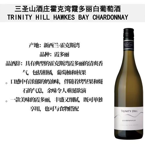 新西兰三圣山高分混酿干白葡萄酒