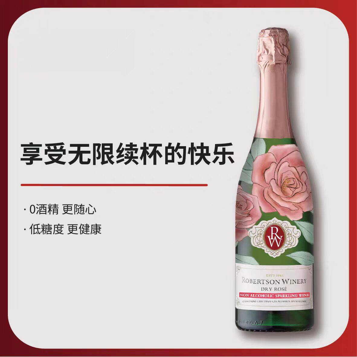 澳大利亚圣穆圣莯零度0度脱醇葡萄酒罗布尔森干甜无醇起汽泡果汁