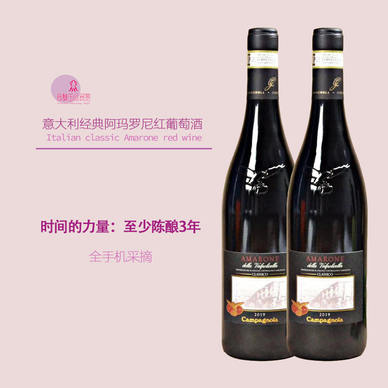经典阿玛罗尼意大利坎帕诺拉酒庄干红葡萄酒持久单宁中带有烟草香
