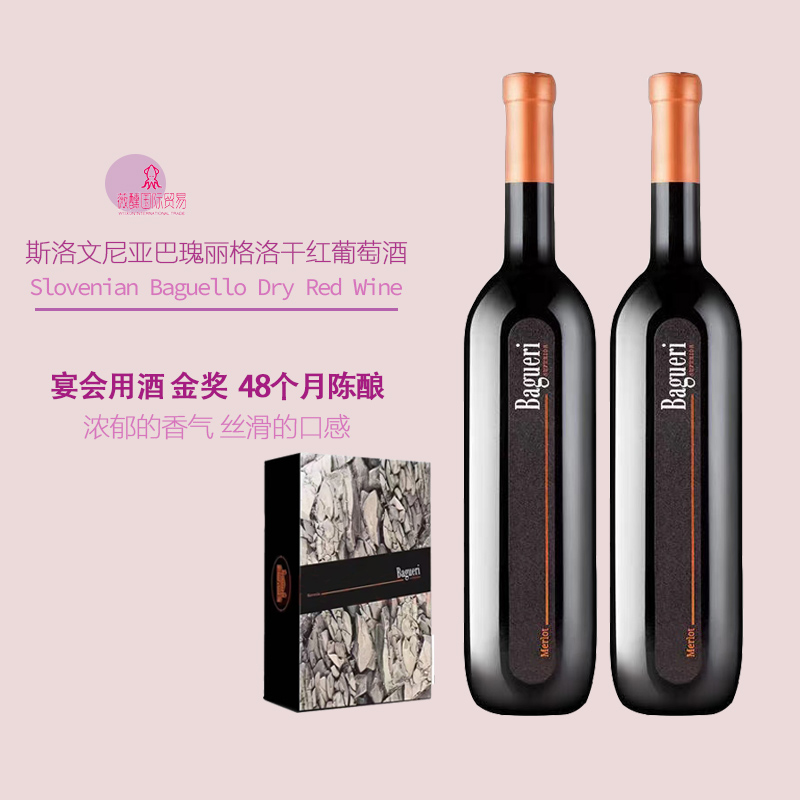 真甜美丝滑干红Bagueri斯洛文尼亚巴瑰丽酒窖梅洛干红葡萄酒750ml