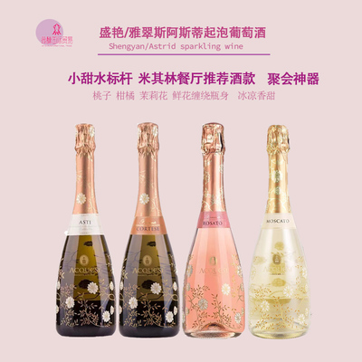 盛艳起泡葡萄酒阿奎斯盛宴酒庄