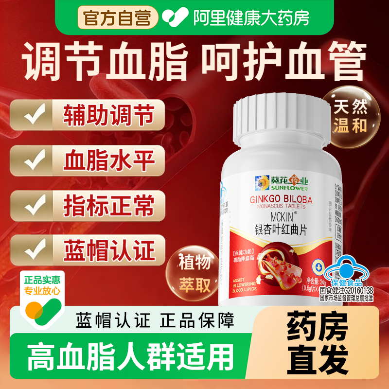 葵花药业银杏叶红曲片中老年降辅助调节血脂软胶囊保健品官方正品,保健食品/膳食营养补充食品,其他膳食营养补充剂,淘宝优惠券,粉丝福利购,淘宝优惠卷
