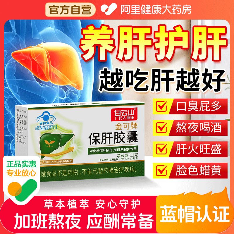 保肝胶囊护肝养肝排毒清肝调理