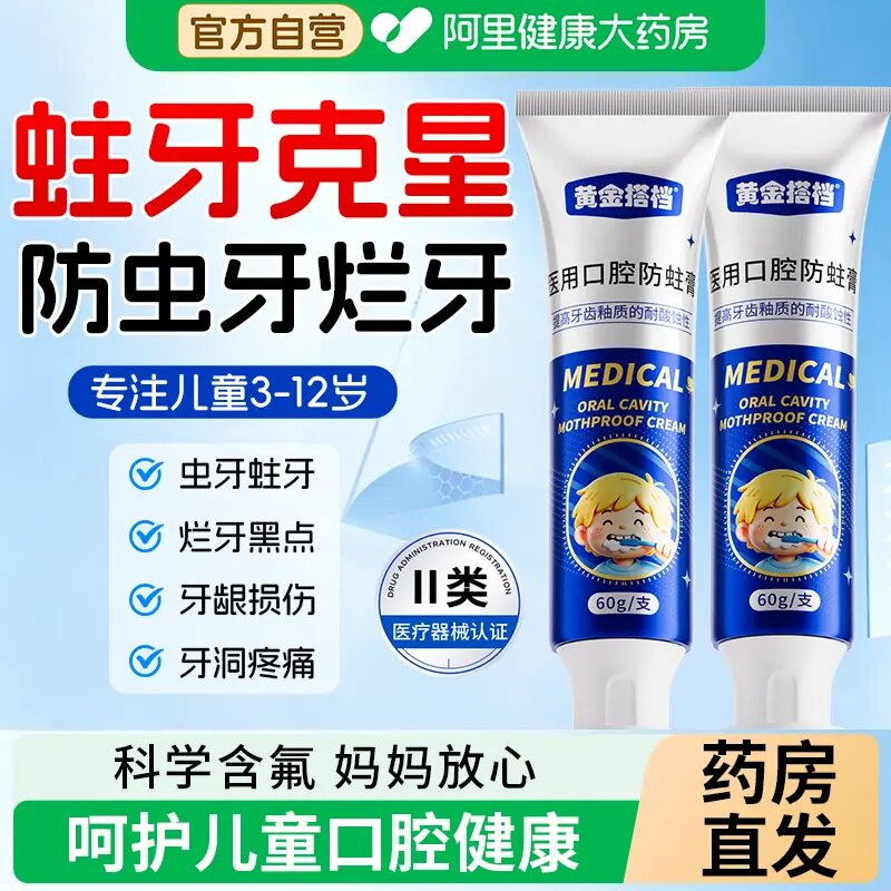 黄金搭档儿童含氟防蛀膏3到6到12岁换牙期男孩宝宝防蛀牙固齿龋齿