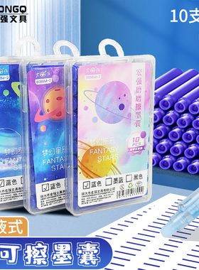 宏强磨磨擦墨囊热可擦蓝色墨囊钢笔小学生墨蓝色晶蓝可擦通用热敏