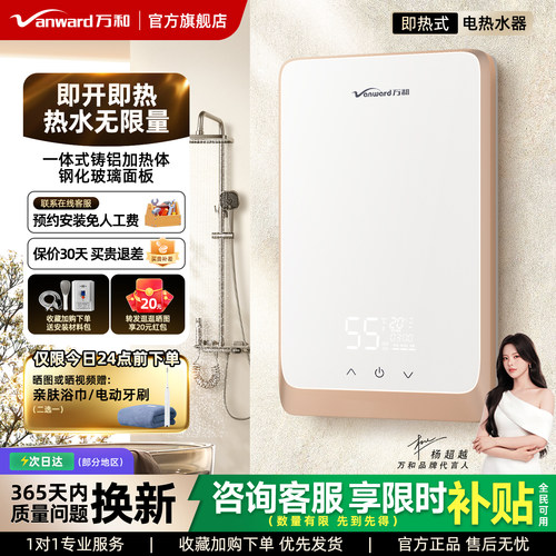 家用即热式电热水器万和