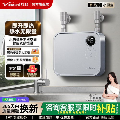 万和小厨宝即热式电热水器小型厨房台下家用卫生间速热恒温热水宝