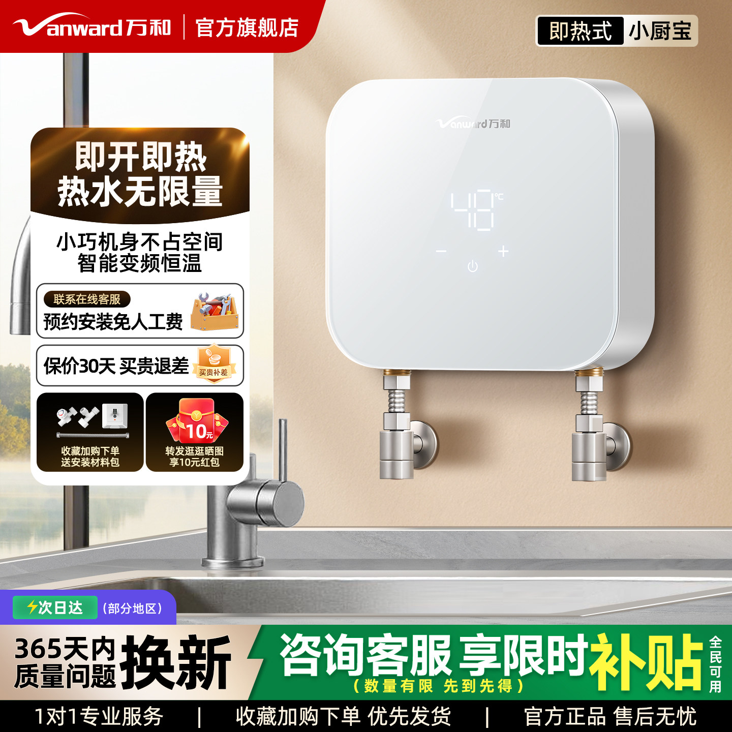 万和即热式小厨宝小型家用迷你台下厨房免储水速热恒温变频热水宝