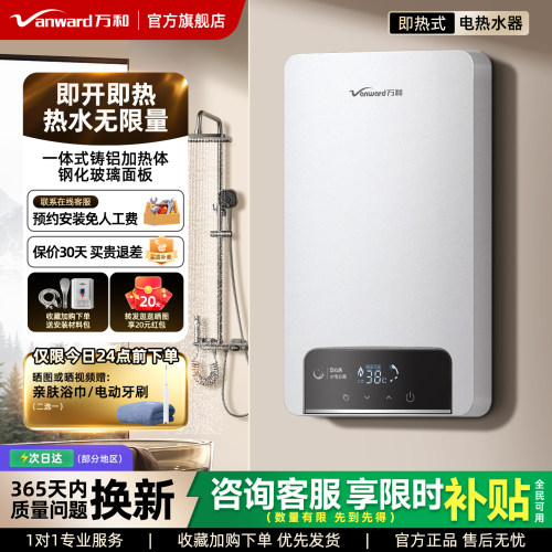 万和即热式电热水器家用恒温变频