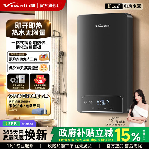 万和即热式电热水器家用变频恒温