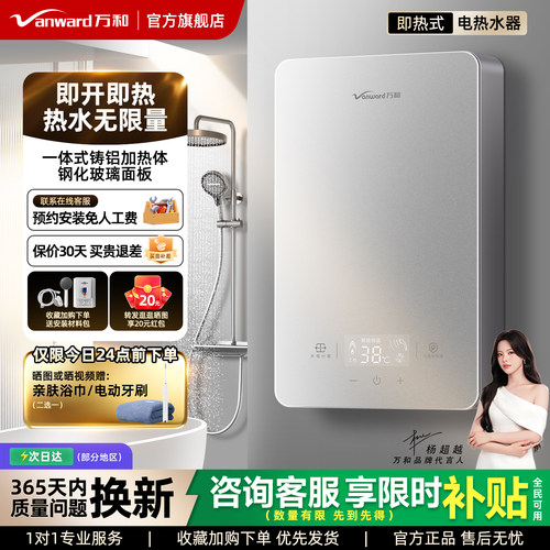 万和即热式电热水器家用卫生间洗澡神器速热式淋浴变频恒温热水器