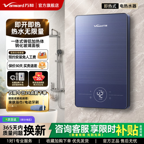 即热式电热水器恒温速热式热水器