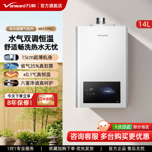 万和爆款水气双调燃气热水器