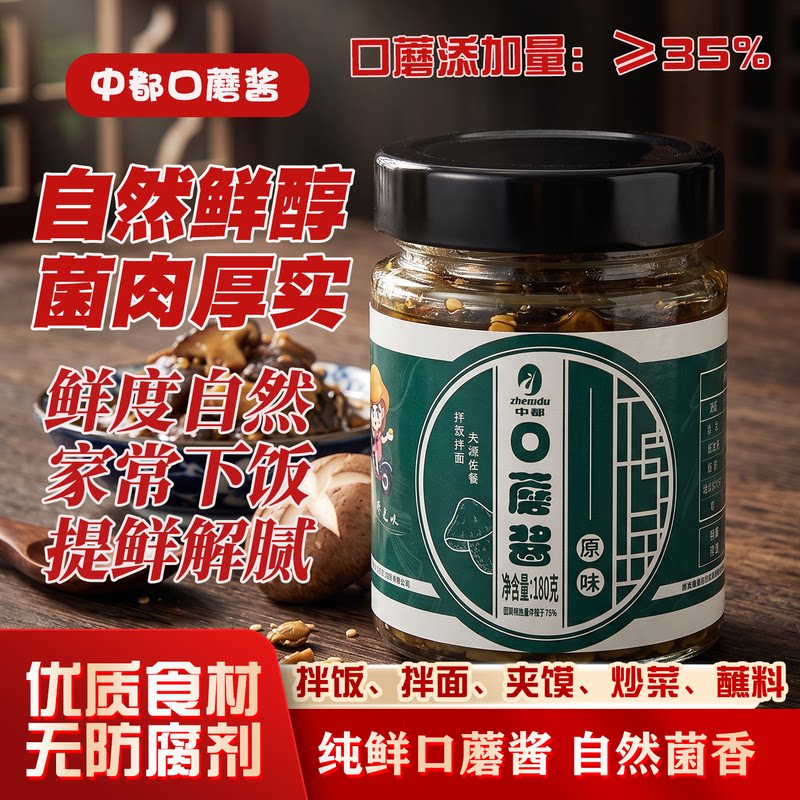 口蘑酱香菇酱拌面酱蘑菇酱香菇牛肉酱拌饭酱下饭神器调味酱香菇酱