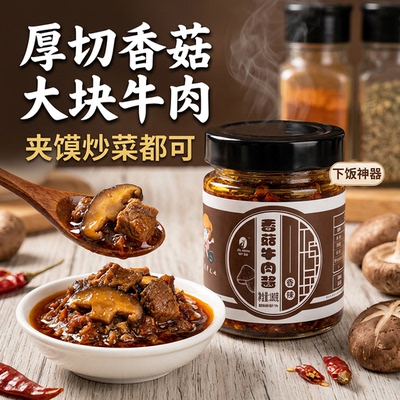 牛肉酱香菇牛肉酱拌饭酱