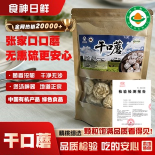 食神日鲜干口蘑张家口口蘑绿色有机口蘑正宗口蘑干食用菌送礼食材