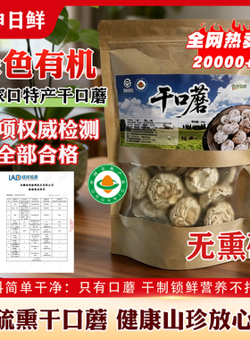 食神日鲜干口蘑张家口口蘑绿色有机口蘑正宗口蘑干食用菌送礼食材