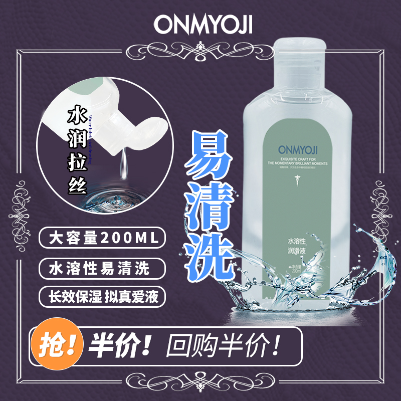 ONMYOJI润滑剂液房事夫妻男用品打飞机女性私处爽滑阴道情趣免洗