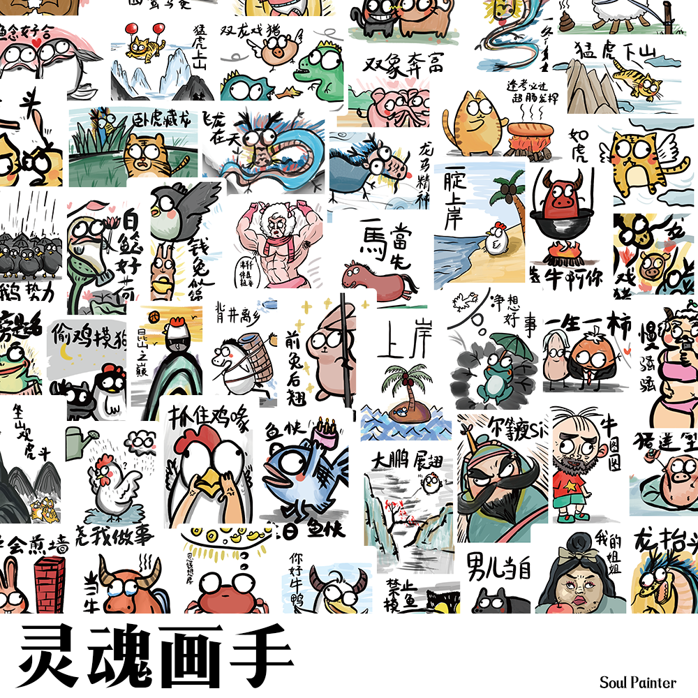 谐音梗贴纸灵魂画手搞怪搞笑装饰行李箱要的水杯手机壳diy粘贴画