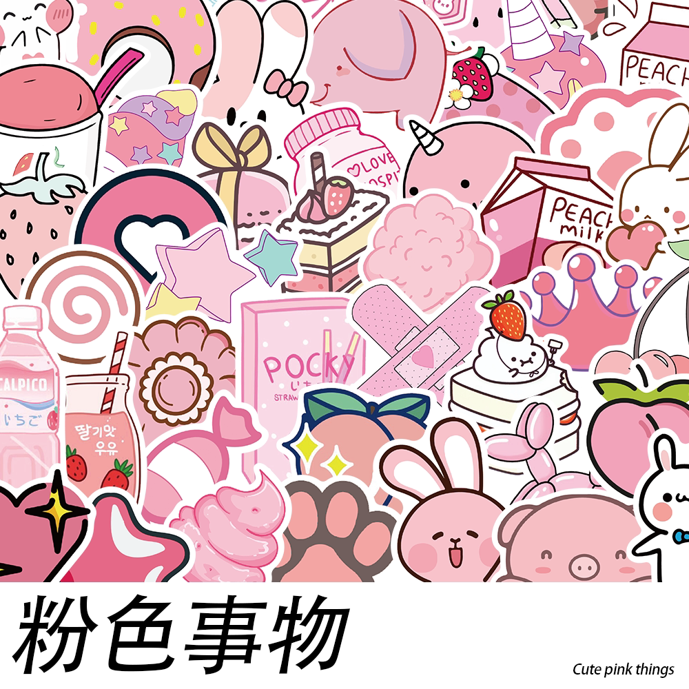 可爱粉色事物贴纸女孩儿童卡通贴画行李箱手机壳ipad礼盒diy装饰