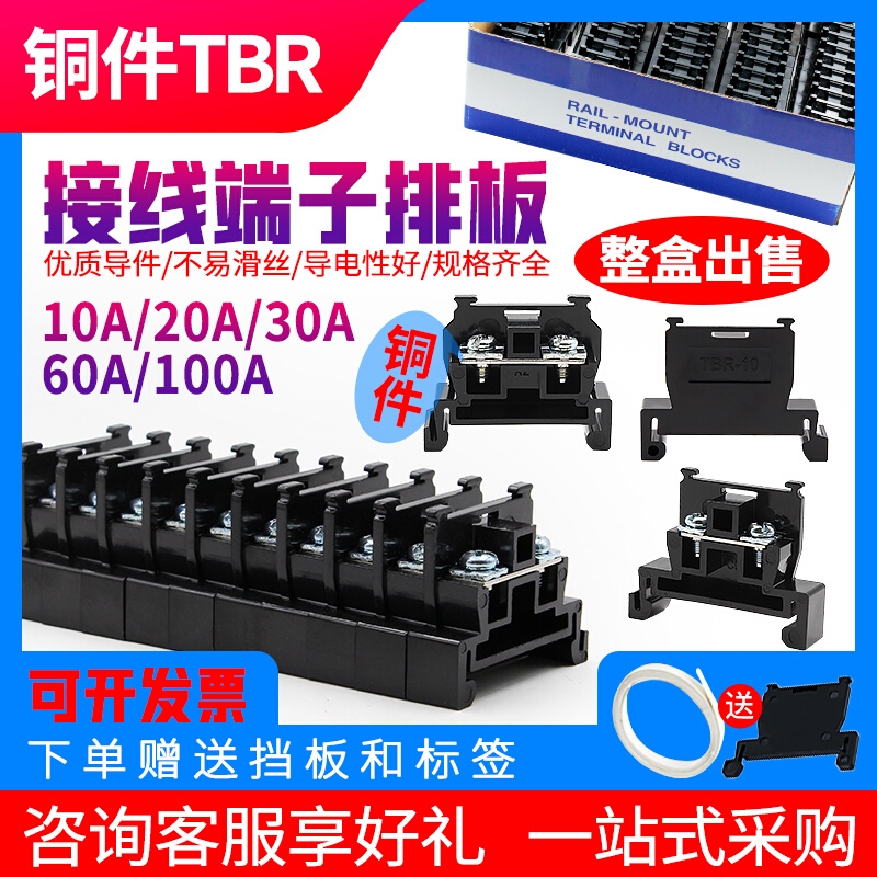 纯铜接线端子排TBR-10导轨组合式TBR10A1.5接线排不滑不断脚 电子/电工 接线端子 原图主图