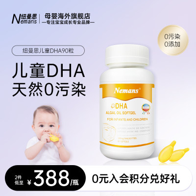 纽曼思儿童海藻油dha90粒成人dha