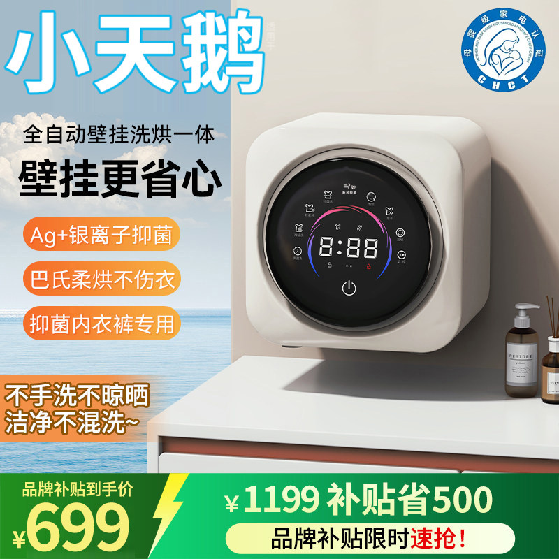 壁挂式内衣洗衣机内裤专用小型迷你洗烘一体全自动洗袜机高温杀菌