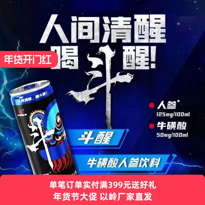 以岭斗醒牛磺酸人参饮料250ml*8罐,保健食品/膳食营养补充食品,膳食补充剂型饮料,淘宝优惠券,粉丝福利购,淘宝优惠卷