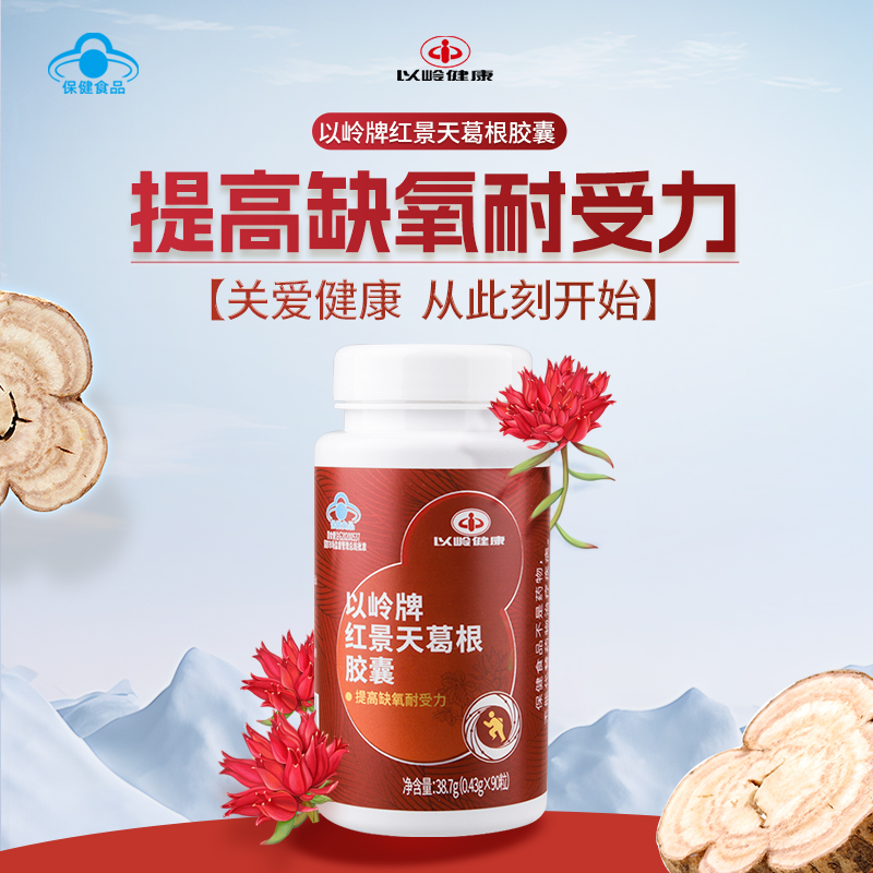 以岭红景天葛根胶囊0.43g*90粒
