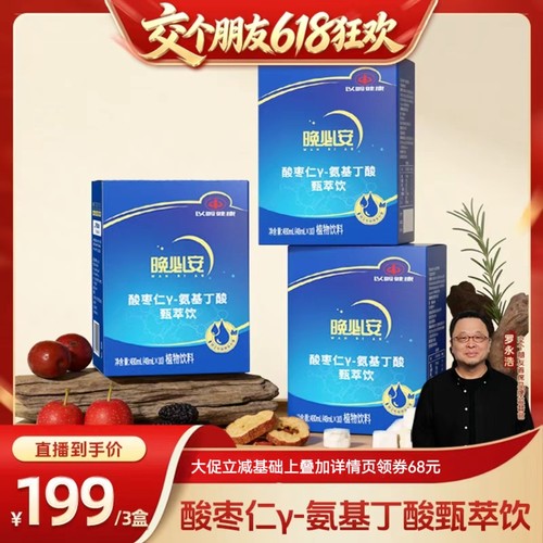晚必安酸枣仁γ-氨基丁酸甄萃饮