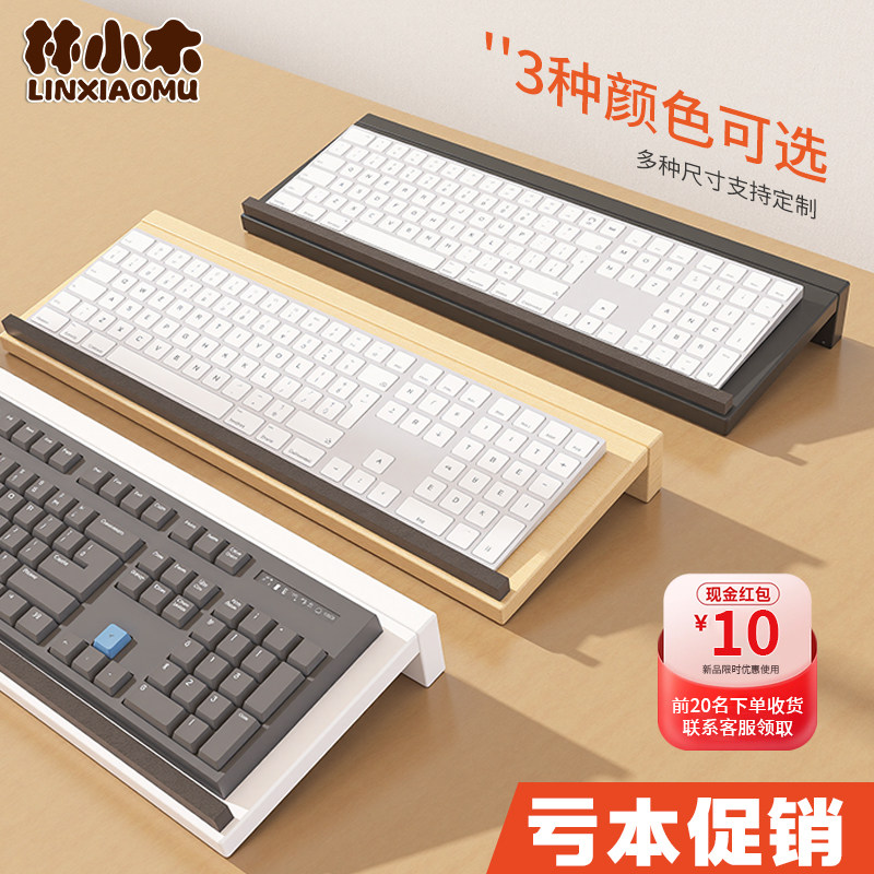 键盘增高架台式电脑键盘打字倾斜悬浮支架办公桌桌面抬高展示托架